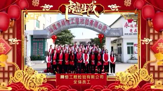上海俊彦工程建筑设计有限公司全体员工给您拜年啦！